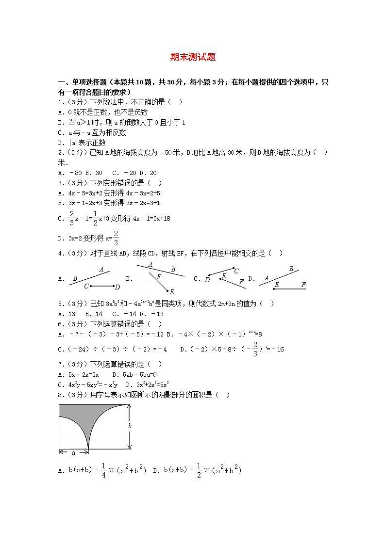 2022七年级数学上学期期末测试题新版湘教版第1页