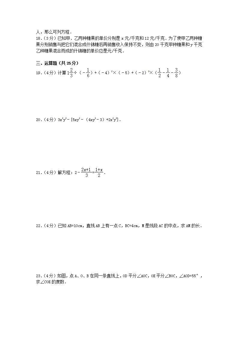 2022七年级数学上学期期末测试题新版湘教版第3页