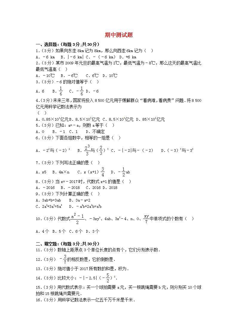 2022七年级数学上学期期中测试题新版湘教版第1页