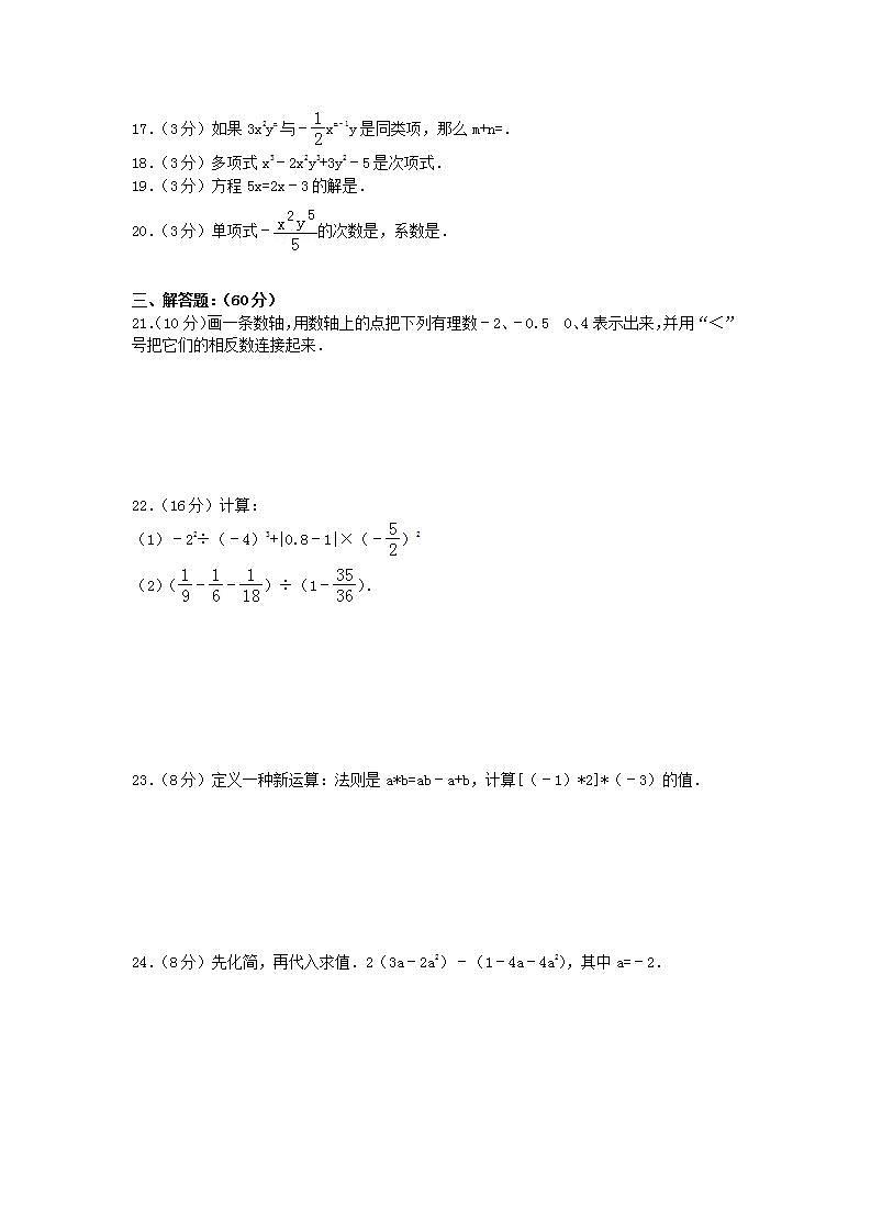 2022七年级数学上学期期中测试题新版湘教版第2页
