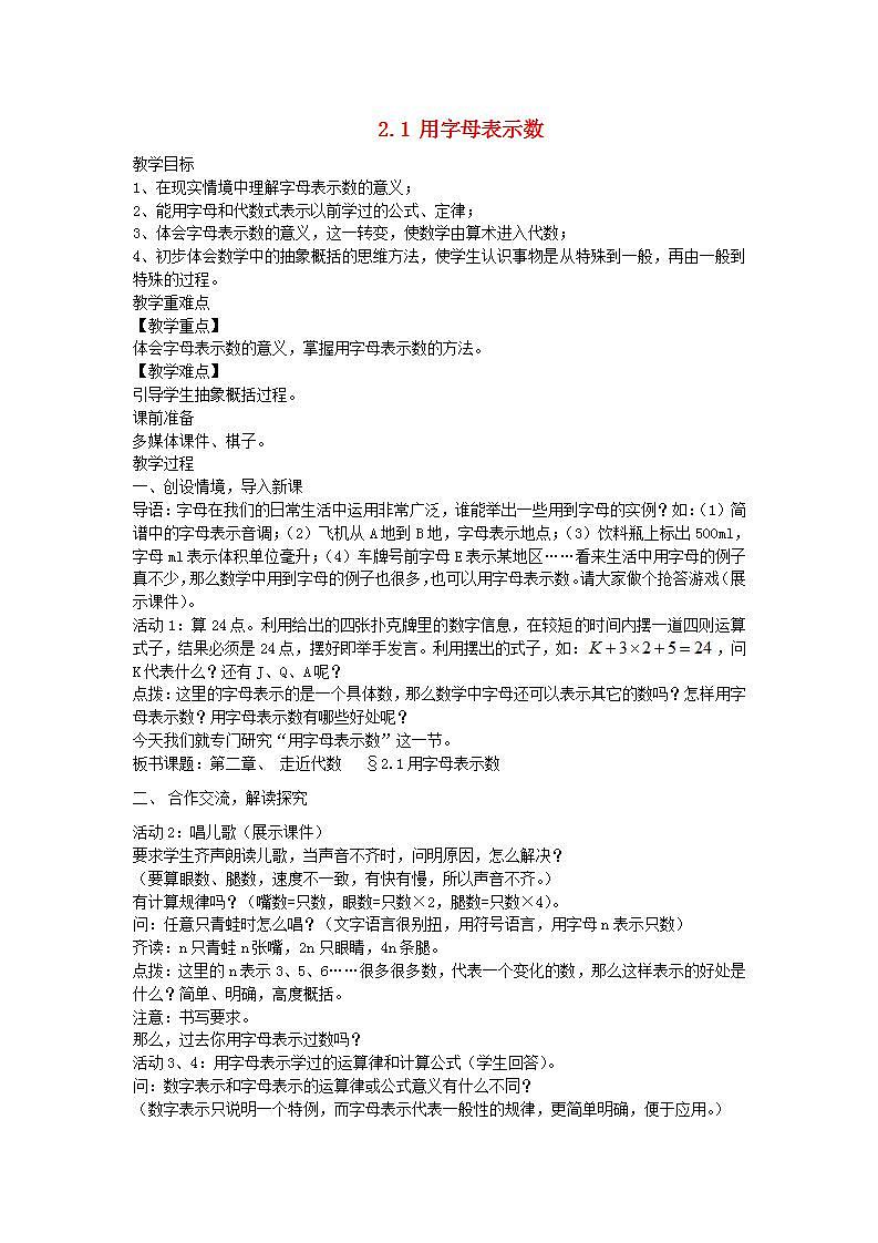 2022七年级数学上册第2章代数式2.1用字母表示数教案新版湘教版第1页