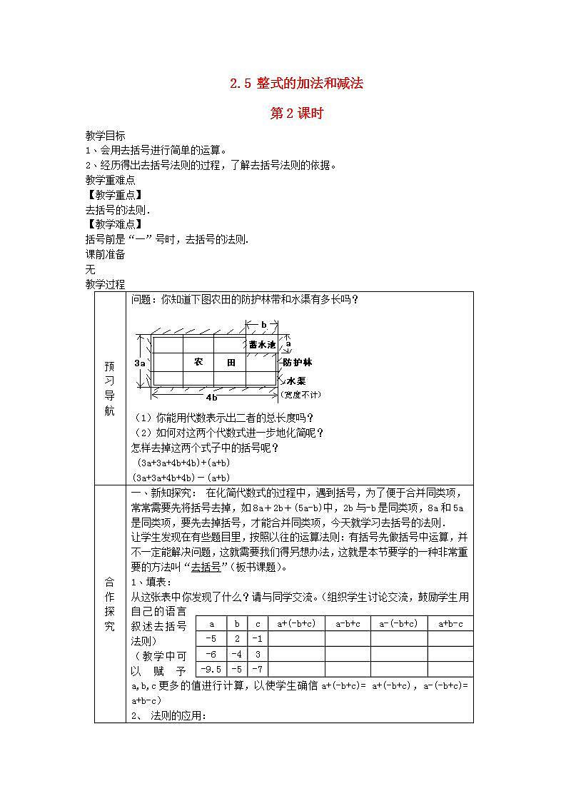 2022七年级数学上册第2章代数式2.5整式的加法和减法第2课时教案新版湘教版01