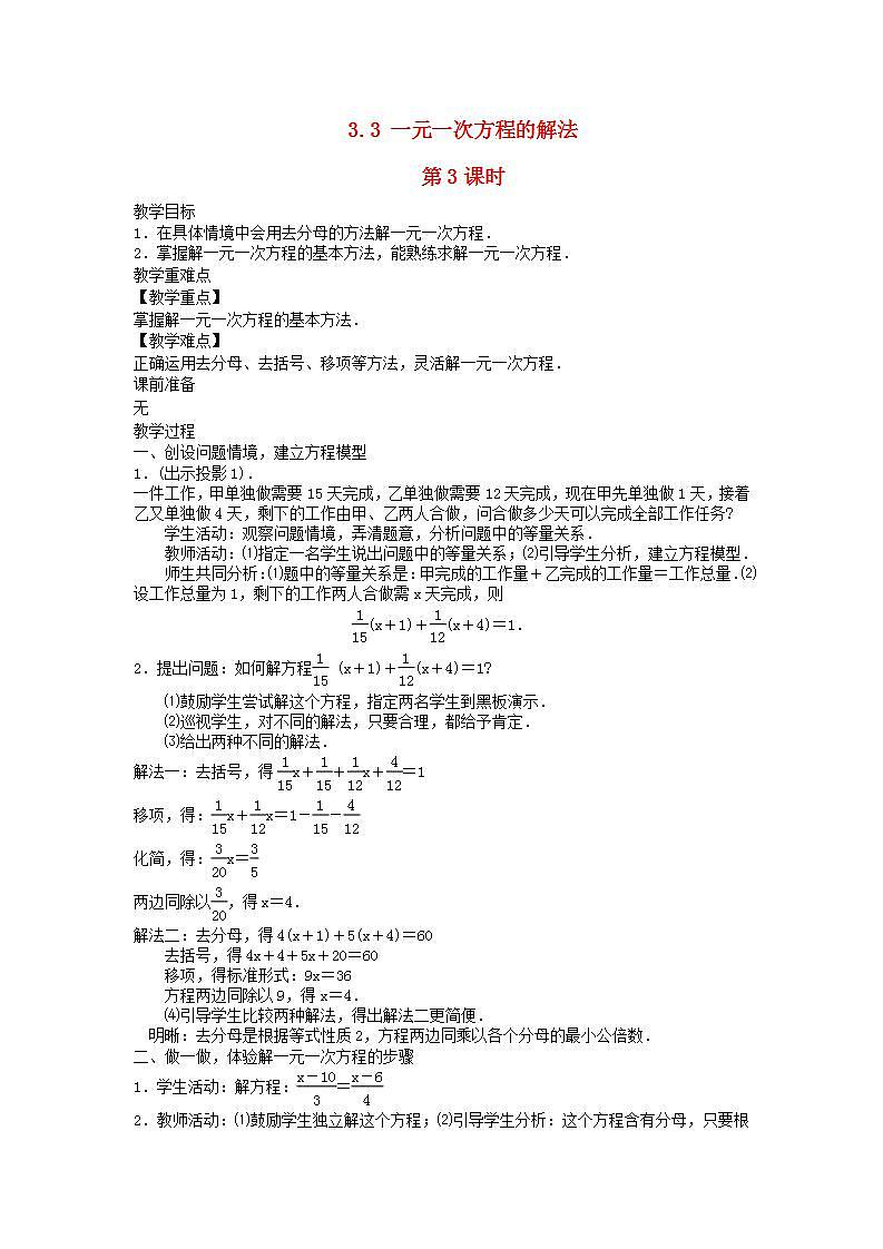 2022七年级数学上册第3章一元一次方程3.3一元一次方程的解法第3课时教案新版湘教版01