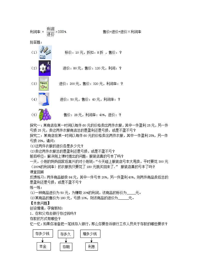 2022七年级数学上册第3章一元一次方程3.4一元一次方程模型的应用第2课时教案新版湘教版第2页