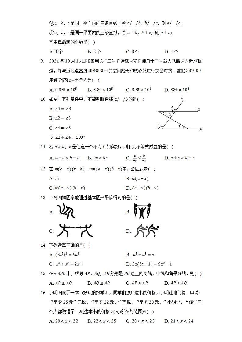 2021-2022学年河北省唐山市滦南县七年级（下）期末数学试卷（Word解析版）02