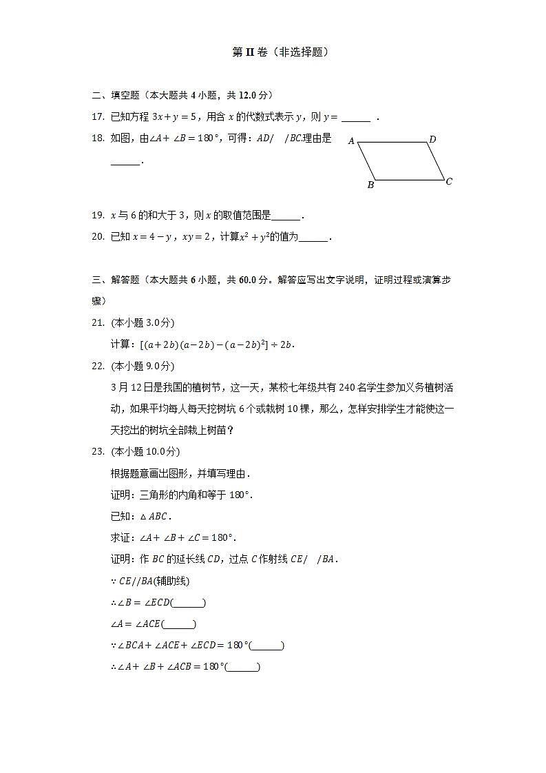 2021-2022学年河北省唐山市滦南县七年级（下）期末数学试卷（Word解析版）03