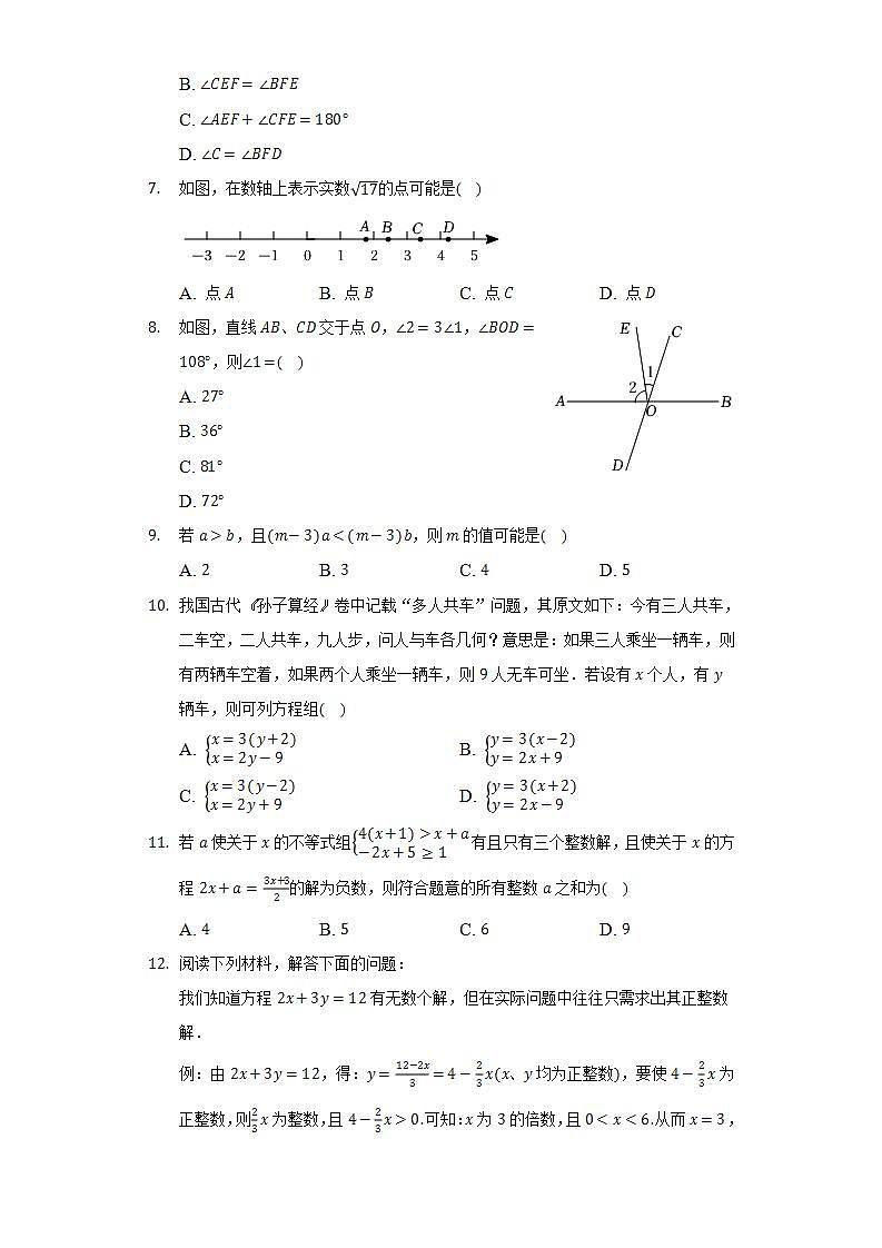 2021-2022学年重庆市江津区七年级（下）期末数学试卷（B卷）（Word解析版）02
