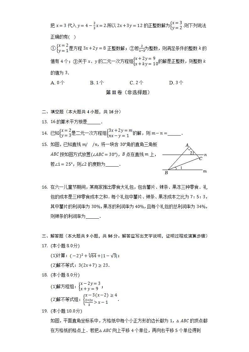 2021-2022学年重庆市江津区七年级（下）期末数学试卷（B卷）（Word解析版）03