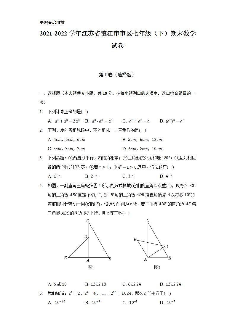 2021-2022学年江苏省镇江市市区七年级（下）期末数学试卷（Word解析版）01