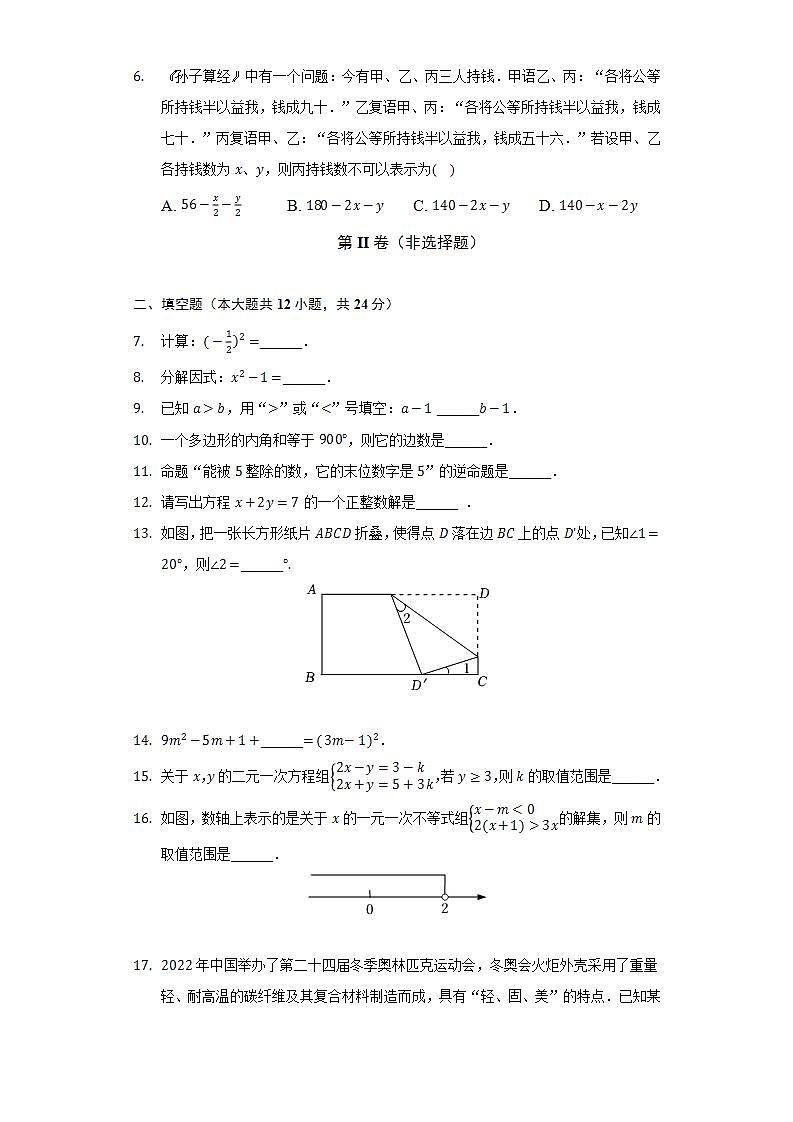 2021-2022学年江苏省镇江市市区七年级（下）期末数学试卷（Word解析版）02