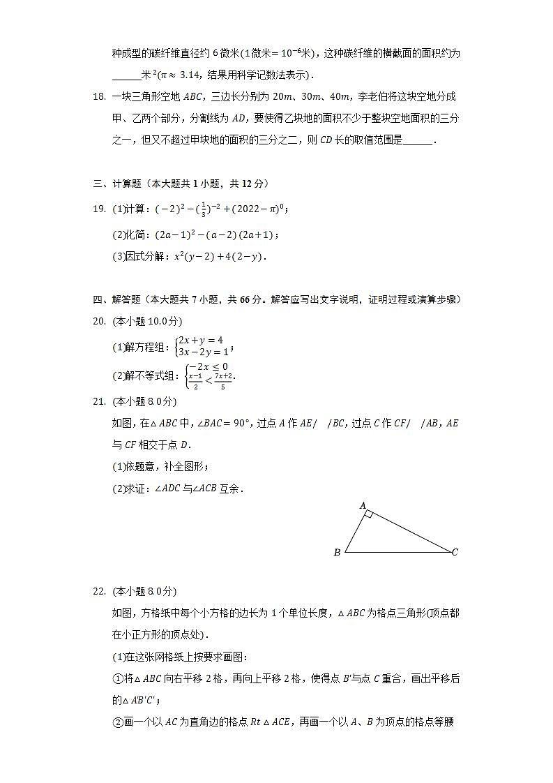2021-2022学年江苏省镇江市市区七年级（下）期末数学试卷（Word解析版）03