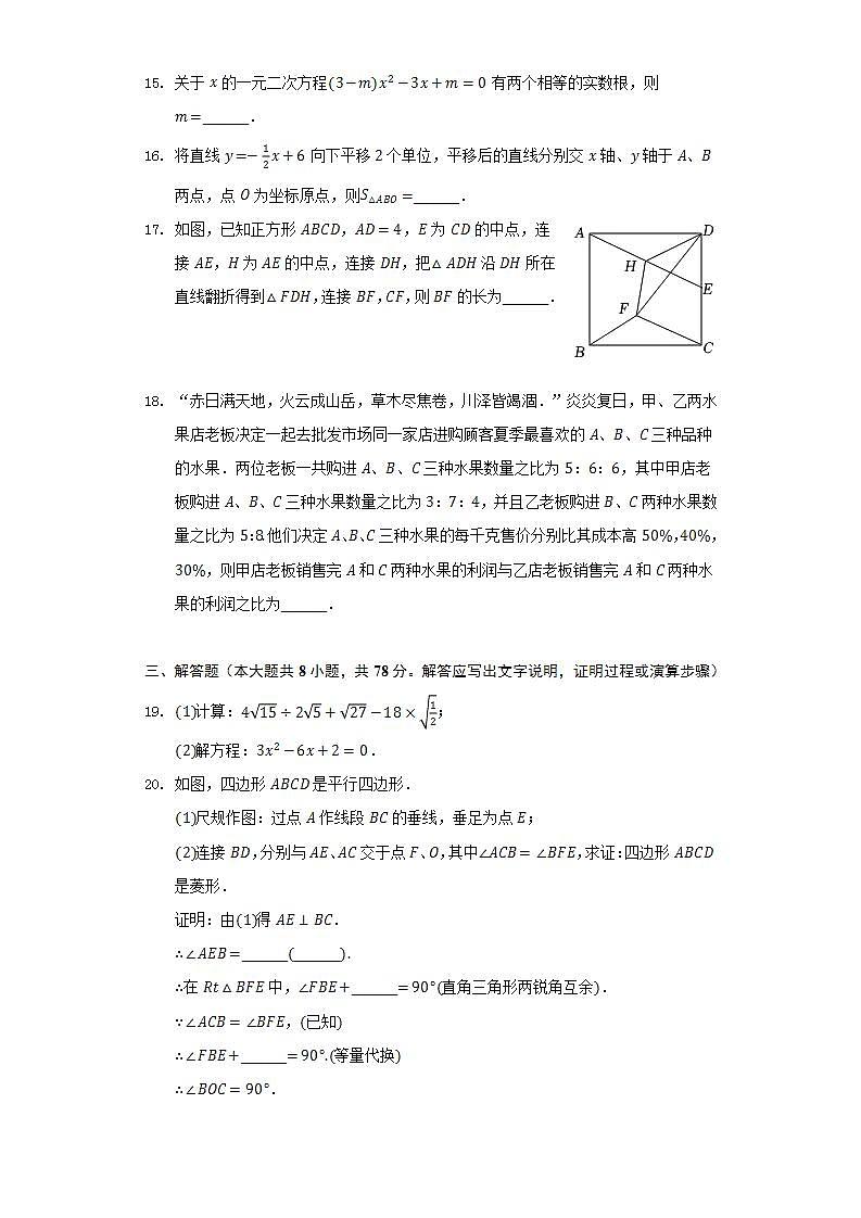 2021-2022学年重庆市九龙坡区育才中学教育集团八年级（下）期末数学试卷（Word解析版）03