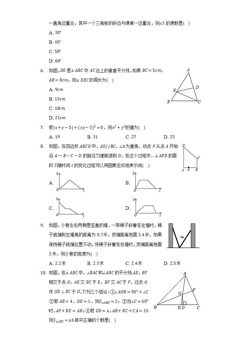 2021-2022学年广东省深圳高级中学七年级（下）期末数学试卷（Word解析版）第2页