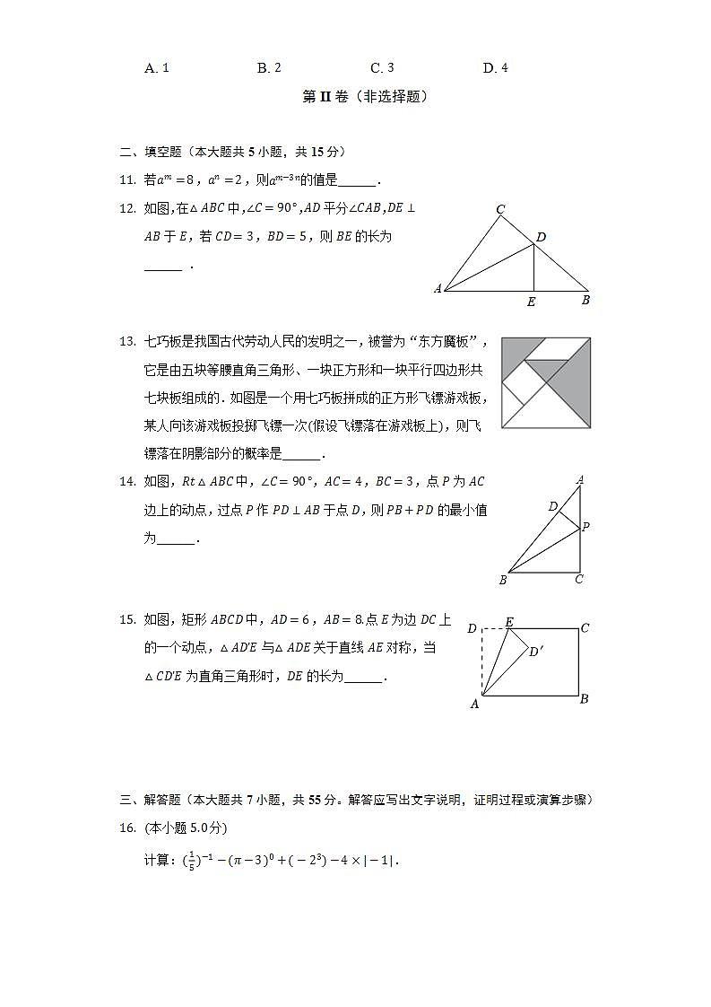 2021-2022学年广东省深圳高级中学七年级（下）期末数学试卷（Word解析版）第3页