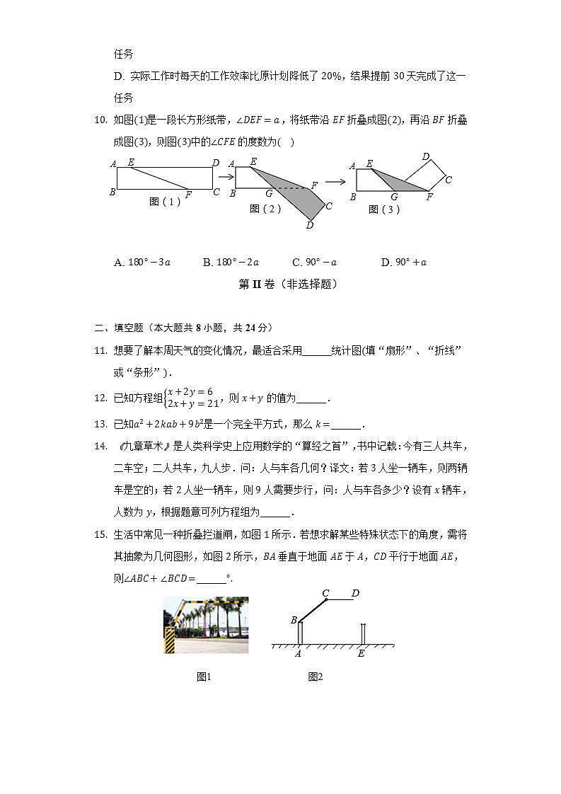 2021-2022学年浙江省绍兴市上虞区七年级（下）期末数学适应性试卷（Word解析版）03