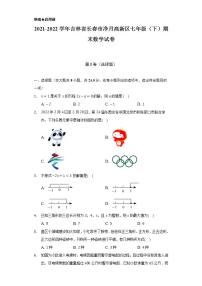 2021-2022学年吉林省长春市净月高新区七年级（下）期末数学试卷（Word解析版）