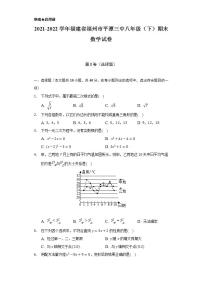 2021-2022学年福建省福州市平潭三中八年级（下）期末数学试卷（Word解析版）