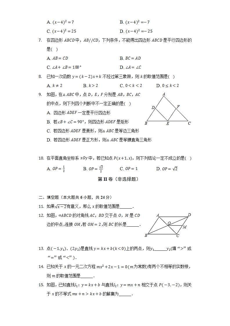 2021-2022学年福建省福州市平潭三中八年级（下）期末数学试卷（Word解析版）第2页