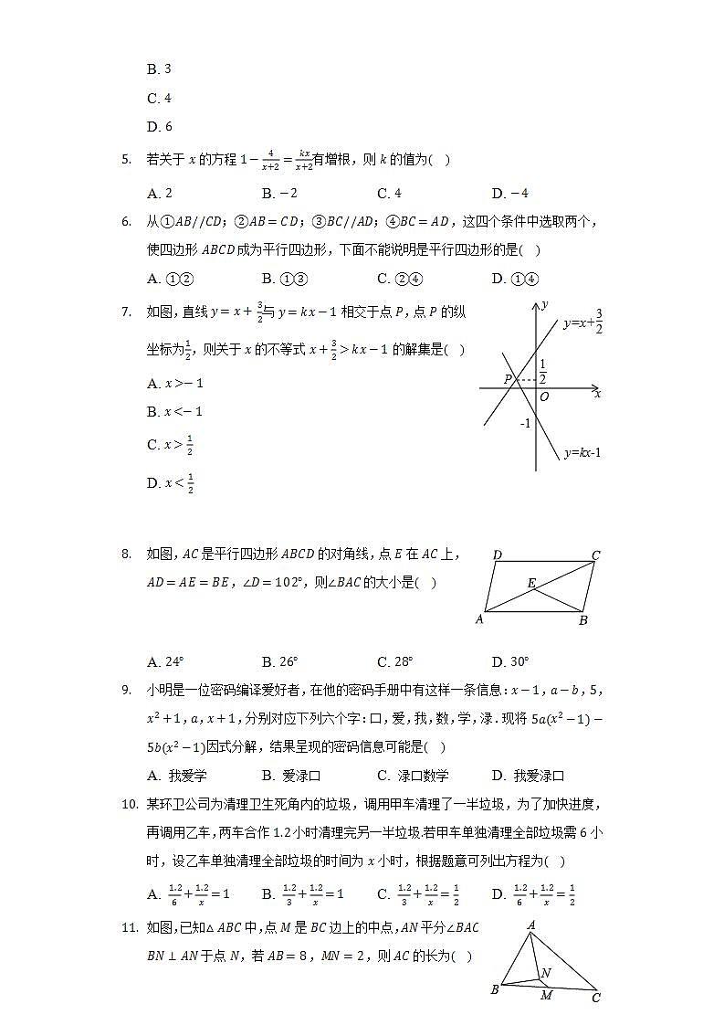 2021-2022学年四川省巴中市八年级（下）期末数学试卷（北师大版）（Word解析版）第2页