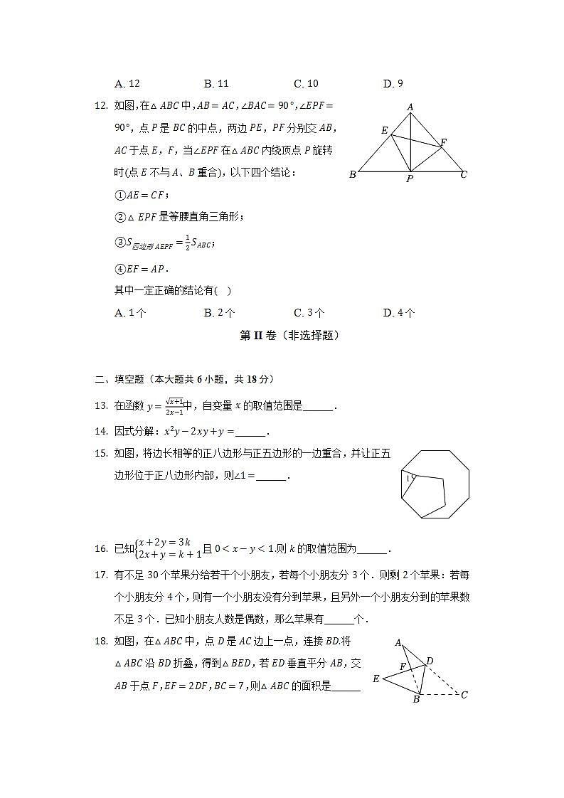 2021-2022学年四川省巴中市八年级（下）期末数学试卷（北师大版）（Word解析版）第3页