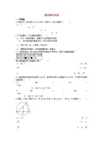 2022九年级数学上学期期末数学试卷新版冀教版