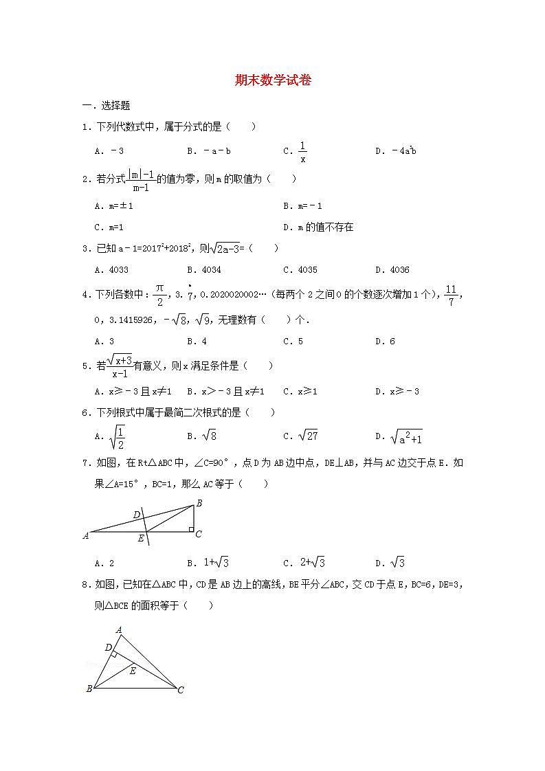 2022八年级数学上学期期末数学试卷新版冀教版第1页