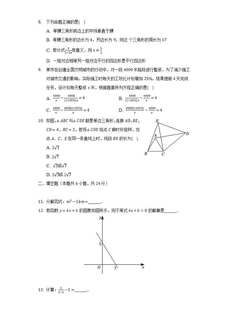 2021-2022学年辽宁省沈阳市和平区八年级（下）期末数学试卷（Word解析版）02