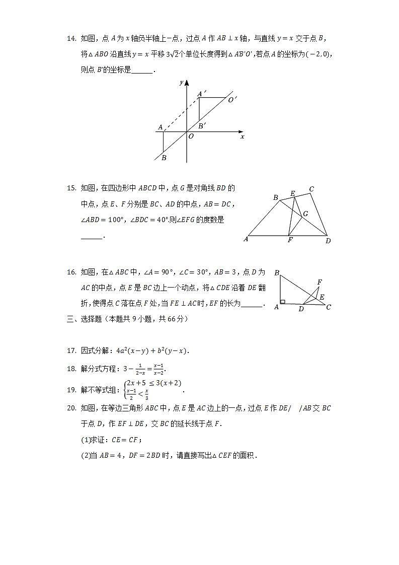 2021-2022学年辽宁省沈阳市和平区八年级（下）期末数学试卷（Word解析版）03