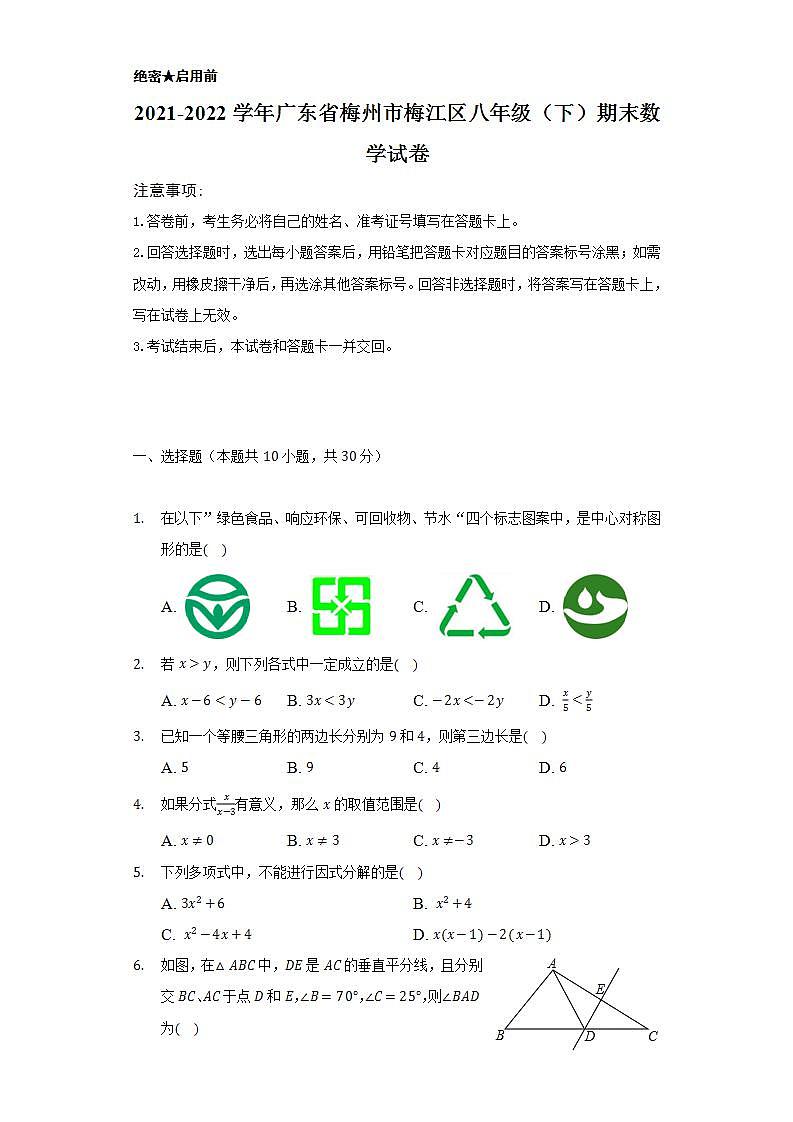2021-2022学年广东省梅州市梅江区八年级（下）期末数学试卷（Word解析版）01