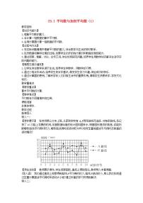 初中冀教版23.1 平均数与加权平均数教案