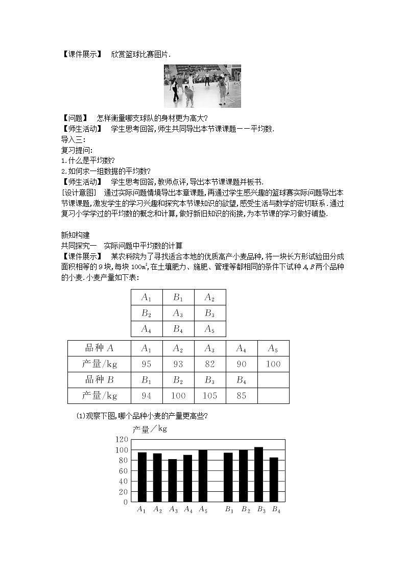 2022九年级数学上册第23章数据分析23.1平均数与加权平均数1教案新版冀教版02