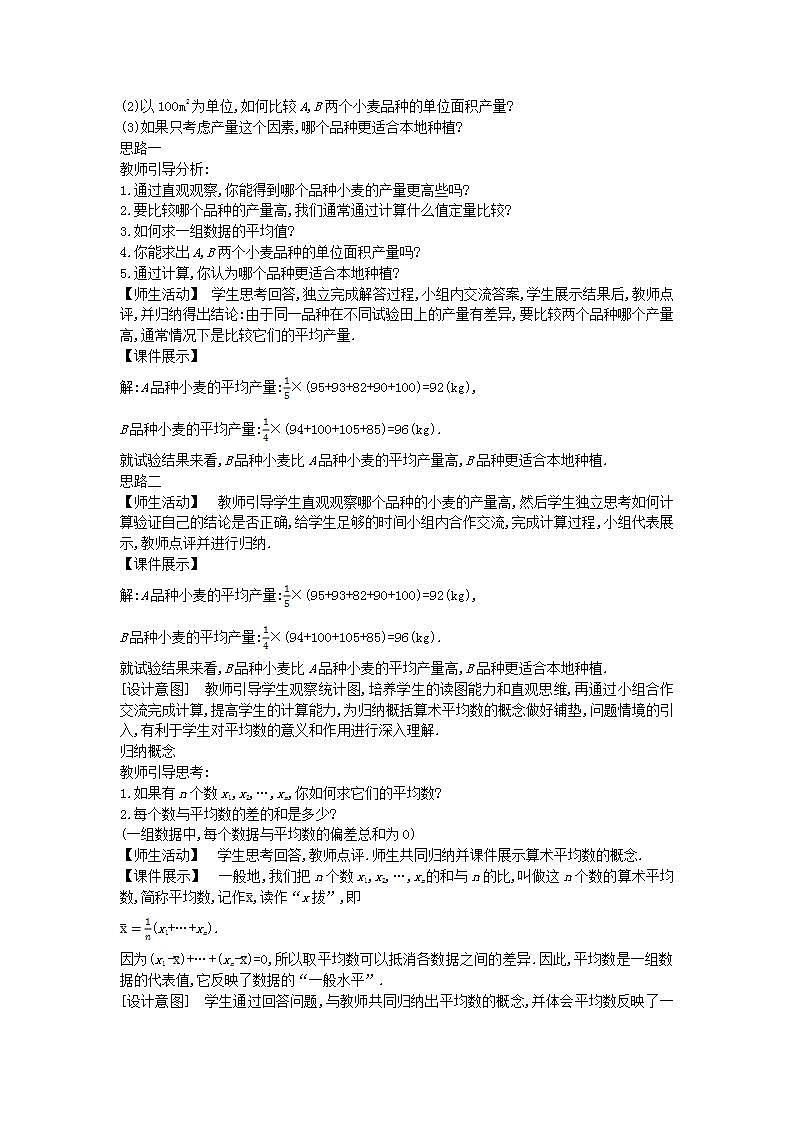 2022九年级数学上册第23章数据分析23.1平均数与加权平均数1教案新版冀教版03