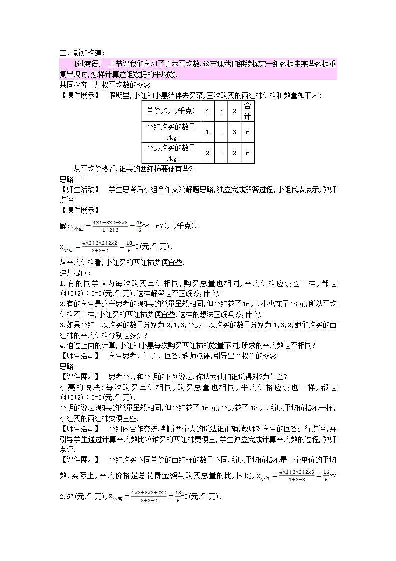 2022九年级数学上册第23章数据分析23.1平均数与加权平均数2教案新版冀教版02