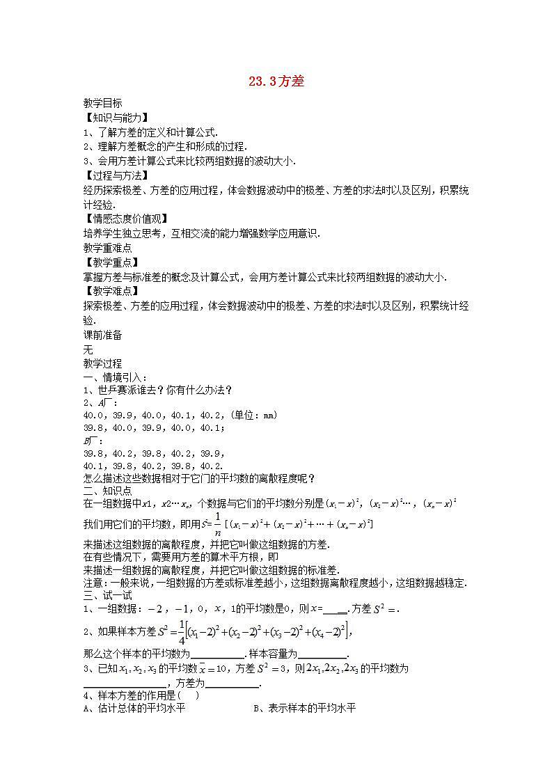 2022九年级数学上册第23章数据分析23.3方差教案新版冀教版01