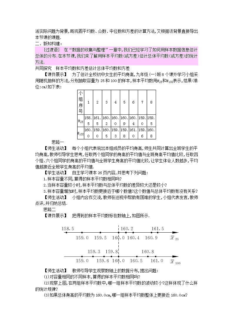2022九年级数学上册第23章数据分析23.4用样本估计总体教案新版冀教版02