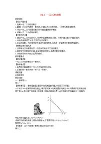 初中数学冀教版九年级上册24.1  一元二次方程教案设计