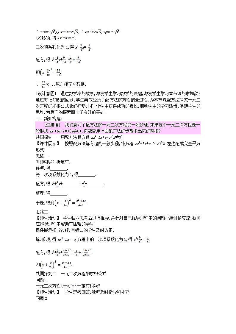 2022九年级数学上册第24章一元二次方程24.2解一元二次方程2教案新版冀教版02