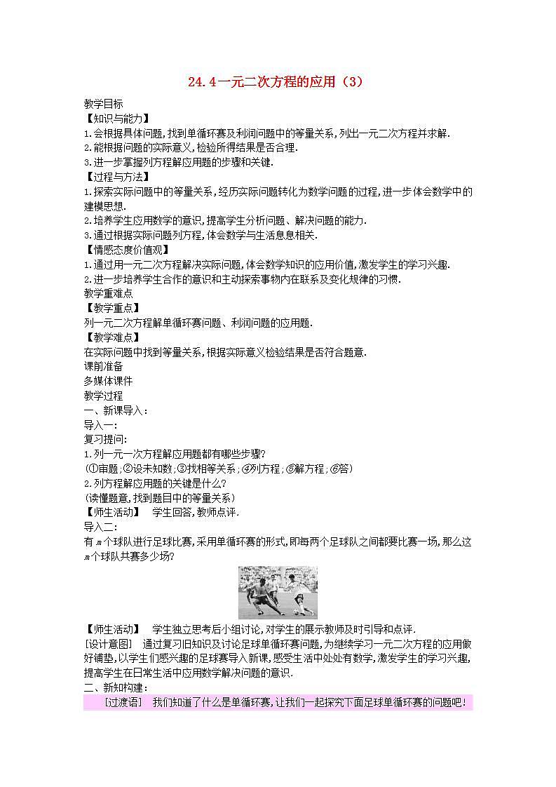 2022九年级数学上册第24章一元二次方程24.4一元二次方程的应用3教案新版冀教版01
