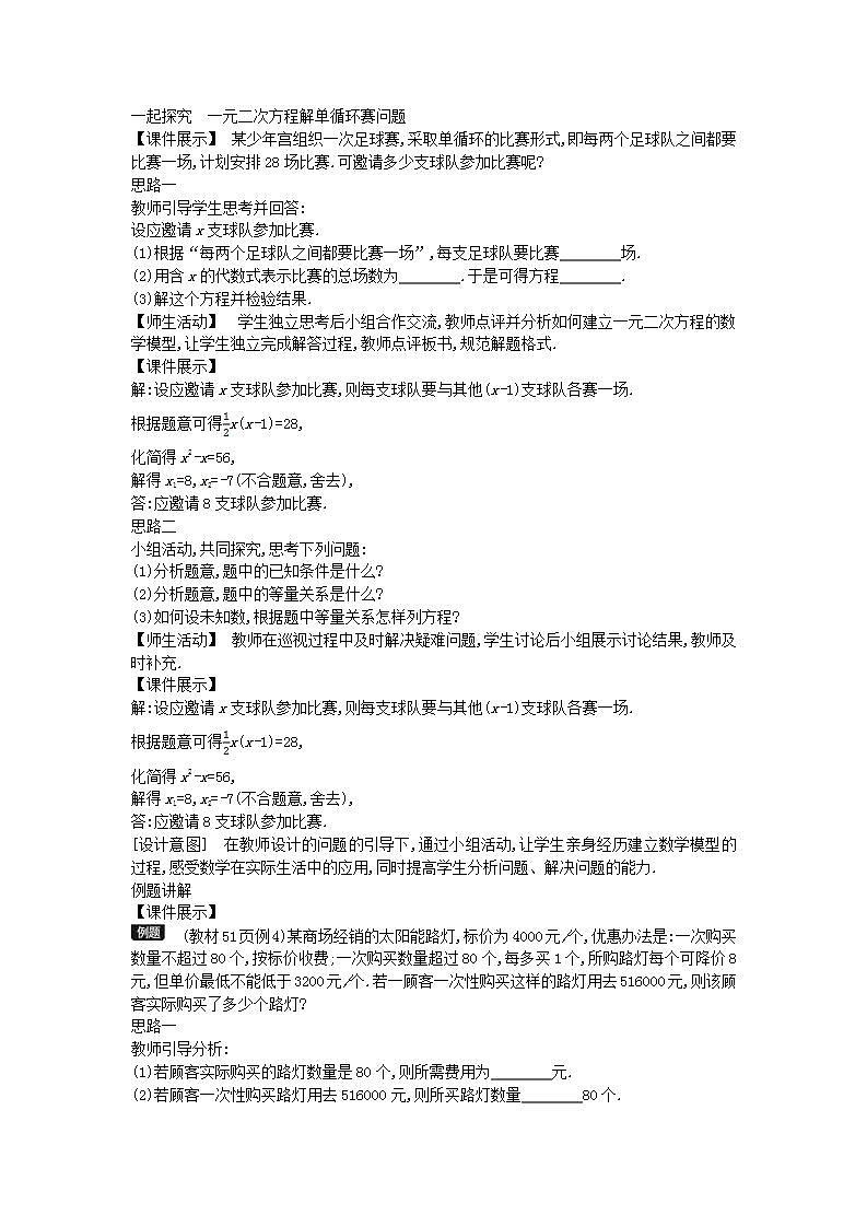 2022九年级数学上册第24章一元二次方程24.4一元二次方程的应用3教案新版冀教版02