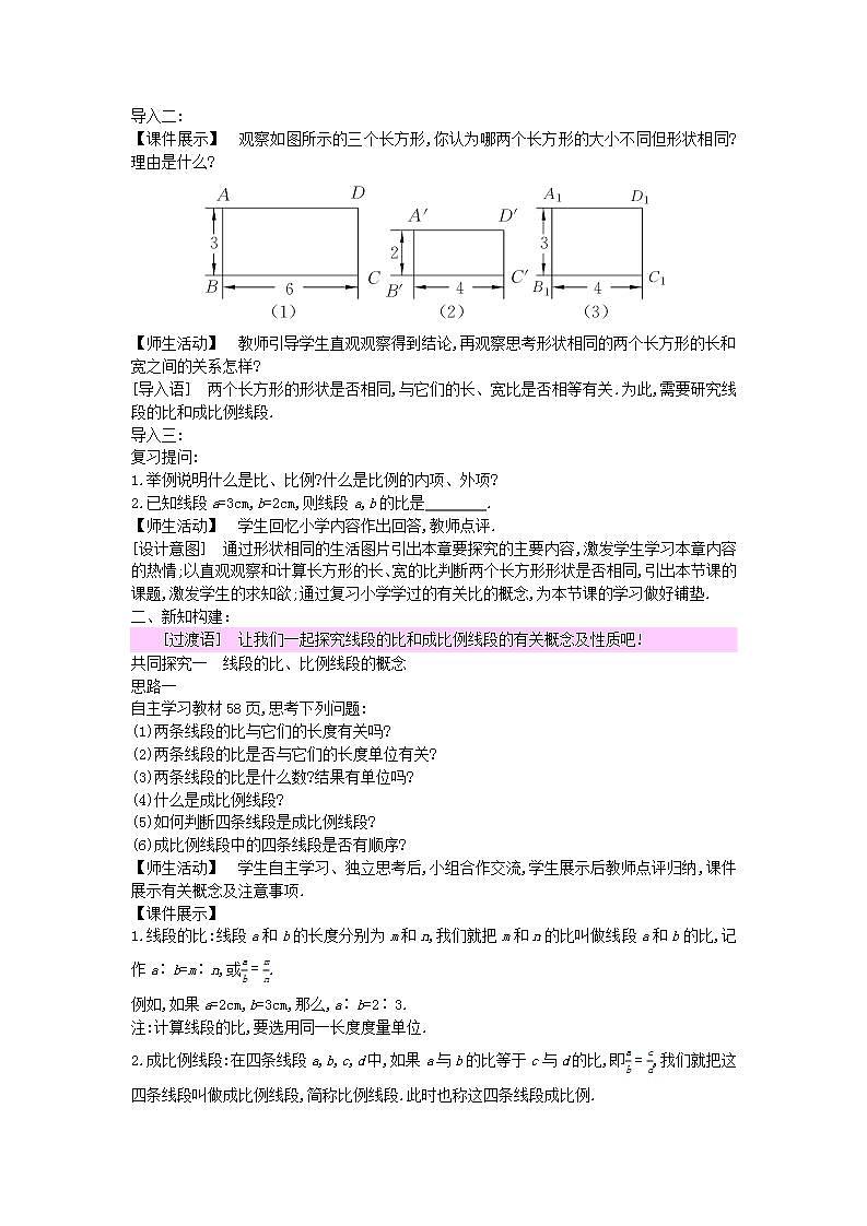 2022九年级数学上册第25章图形的相似25.1比例线段教案新版冀教版02