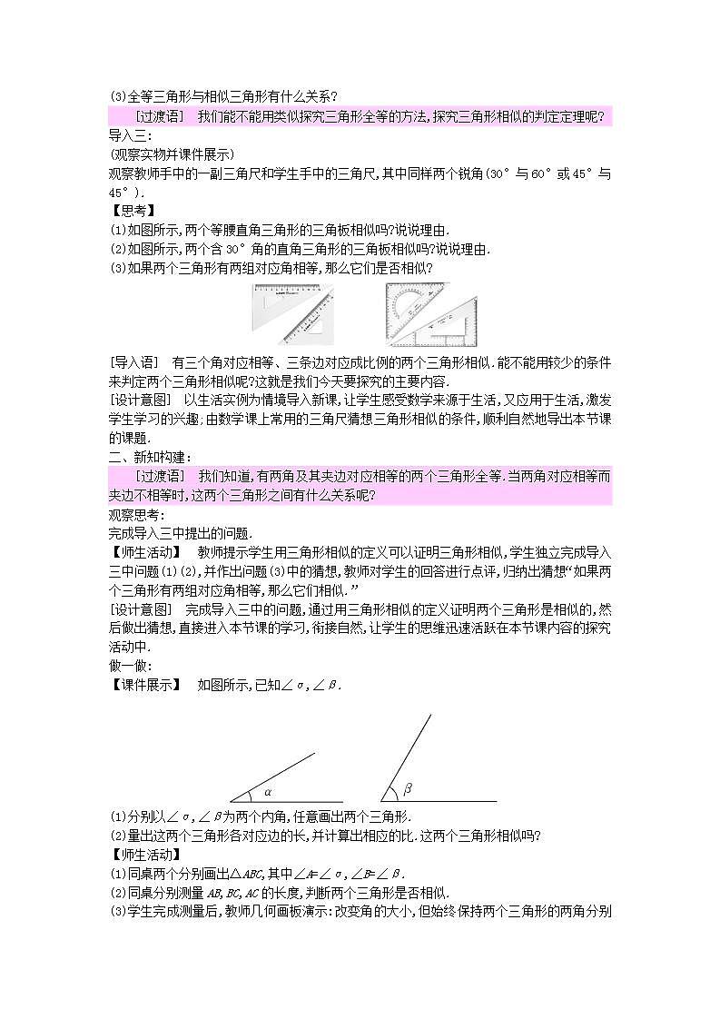 2022九年级数学上册第25章图形的相似25.4相似三角形的判定1教案新版冀教版02