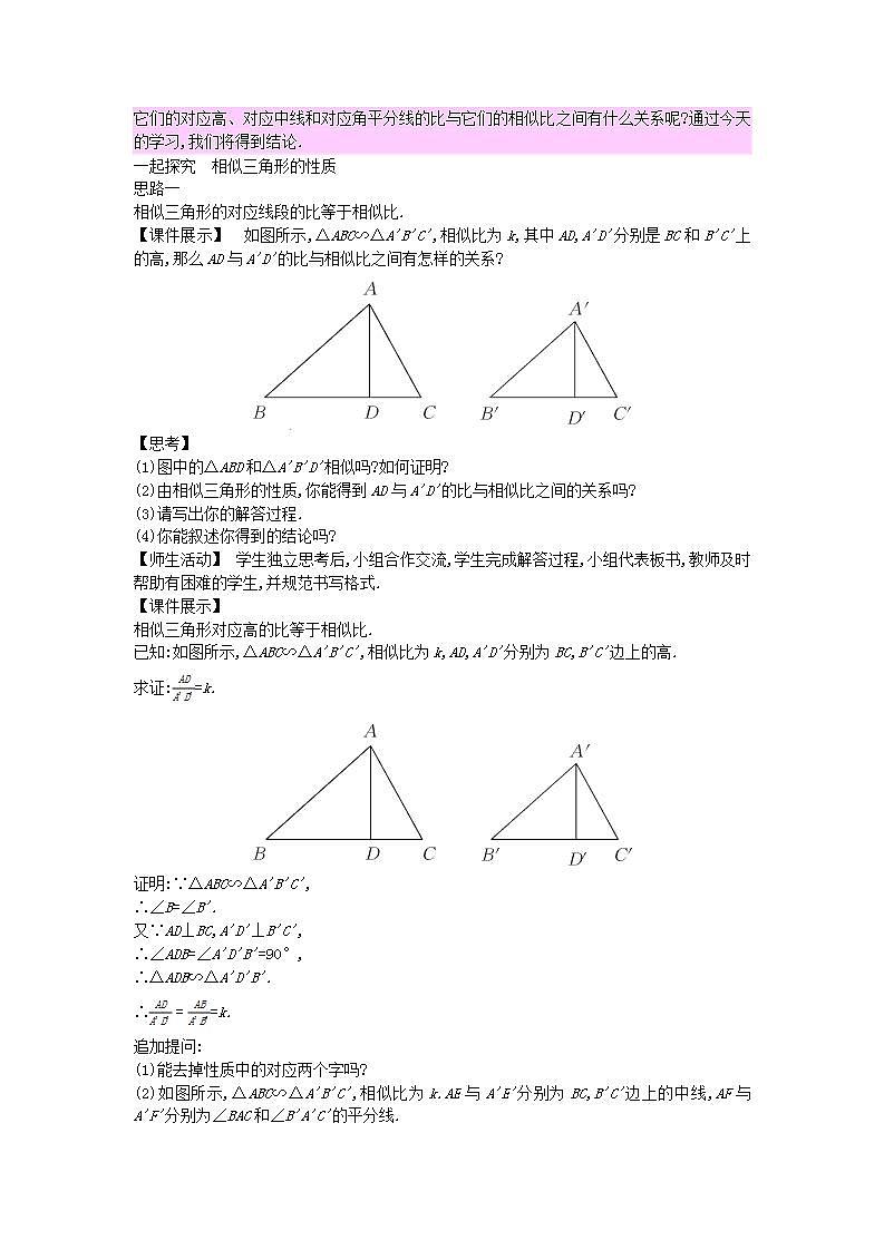 2022九年级数学上册第25章图形的相似25.5相似三角形的性质1教案新版冀教版02