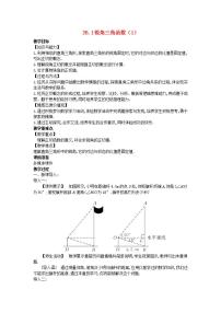 初中数学冀教版九年级上册26.1 锐角三角函数教案设计