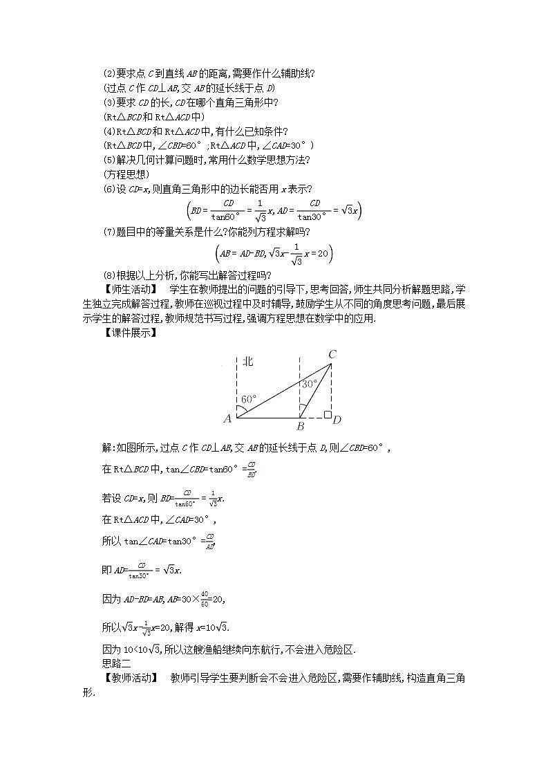 2022九年级数学上册第26章解直角三角形26.4解直角三角形的应用教案新版冀教版03