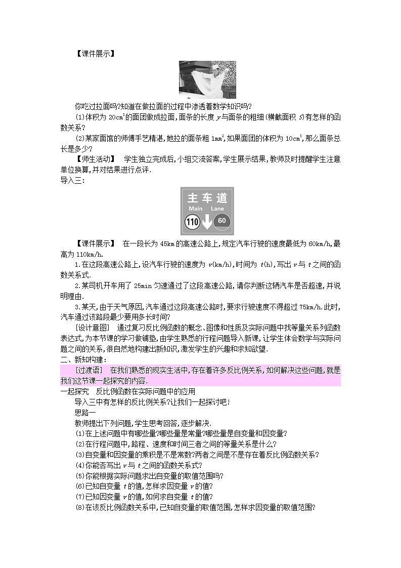 2022九年级数学上册第27章反比例函数27.3反比例函数的应用教案新版冀教版02