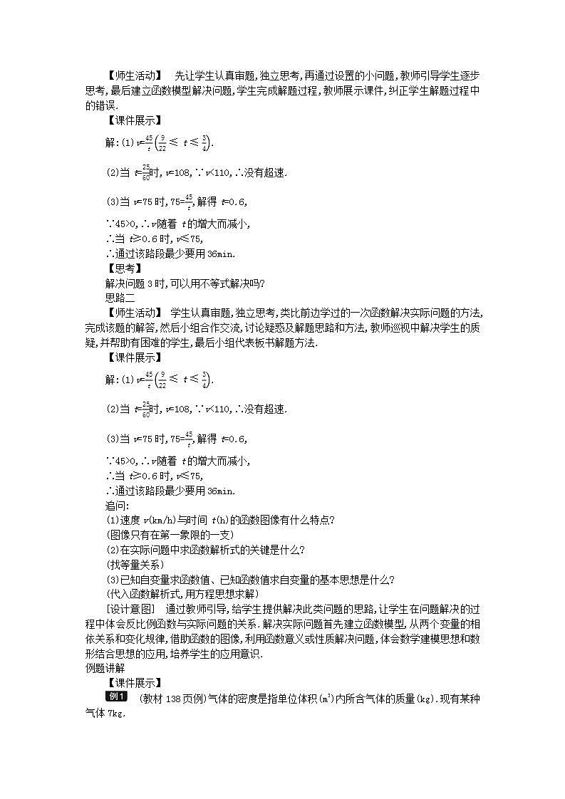 2022九年级数学上册第27章反比例函数27.3反比例函数的应用教案新版冀教版03