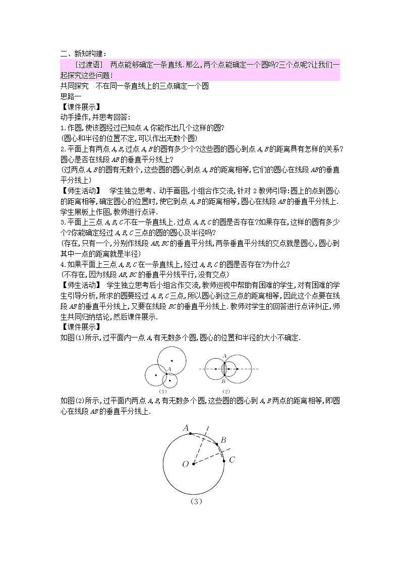 2022九年级数学上册第28章圆28.2过三点的圆教案新版冀教版第2页