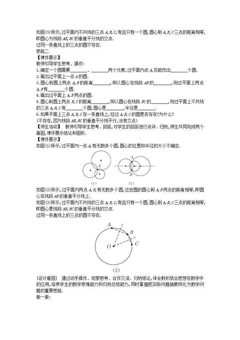 2022九年级数学上册第28章圆28.2过三点的圆教案新版冀教版第3页