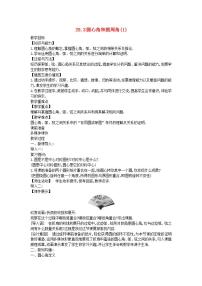 初中数学冀教版九年级上册28.3  圆心角和圆周角教学设计及反思