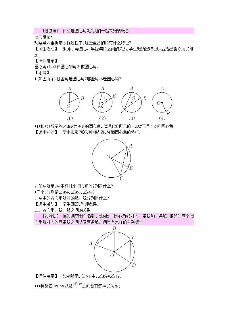 2022九年级数学上册第28章圆28.3圆心角和圆周角1教案新版冀教版02